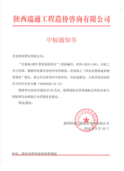 中标通知书_副本.jpg